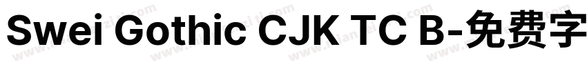 Swei Gothic CJK TC B字体转换
